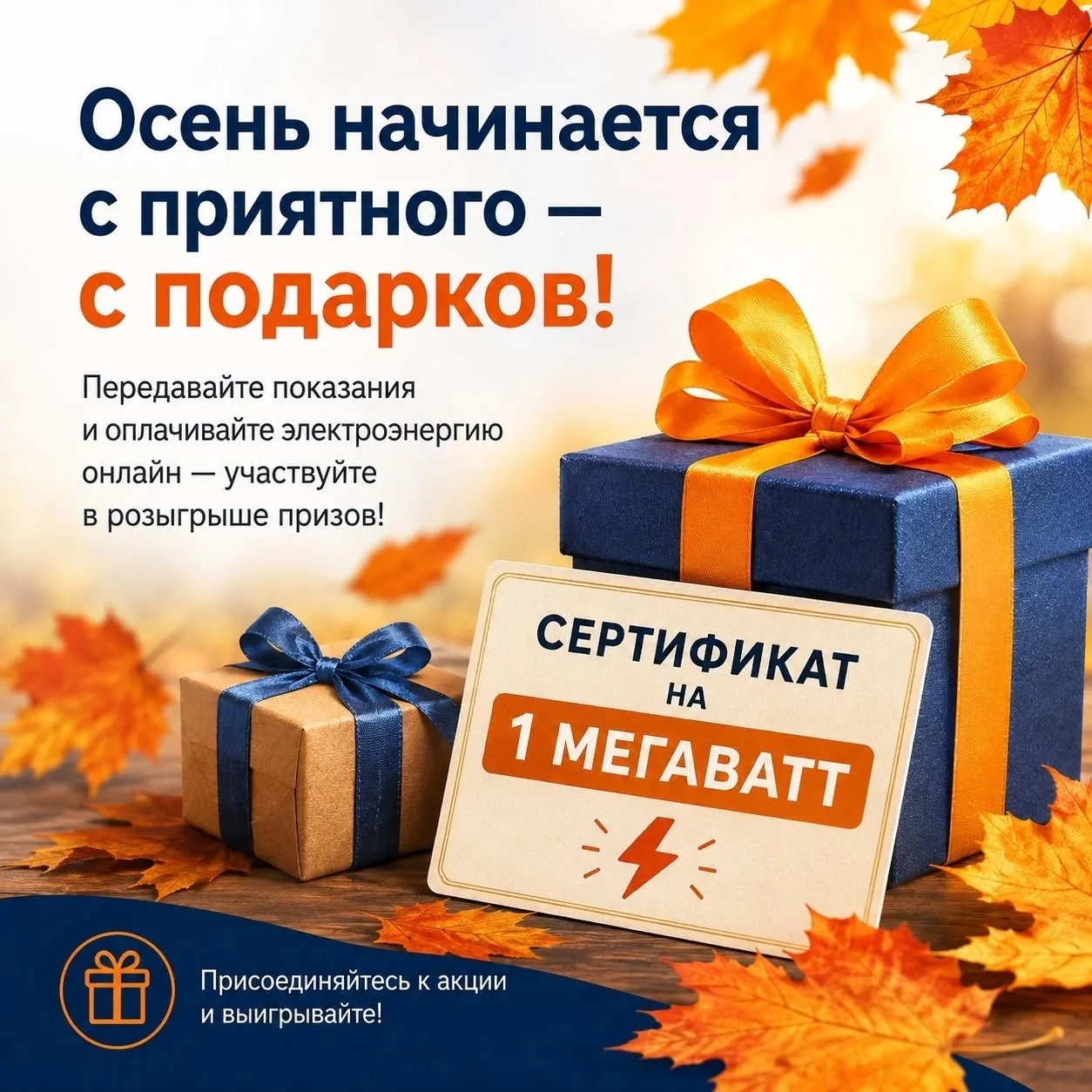 🍁Участие в акции начинается с обычных вещей