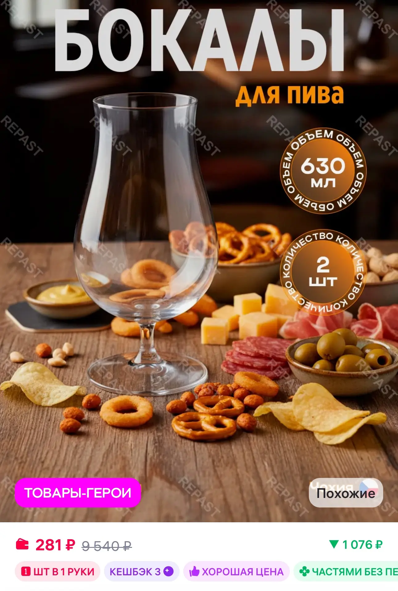 💜 Бокалы для пива 630 мл 2 шт