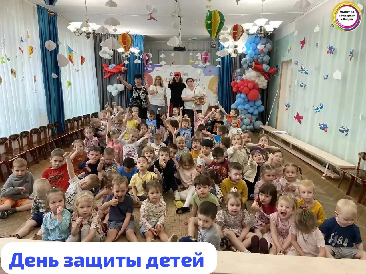 День защиты детей

☀С Днём защиты детей и началом лета!
Сегодня особенный день — он объединил сразу 