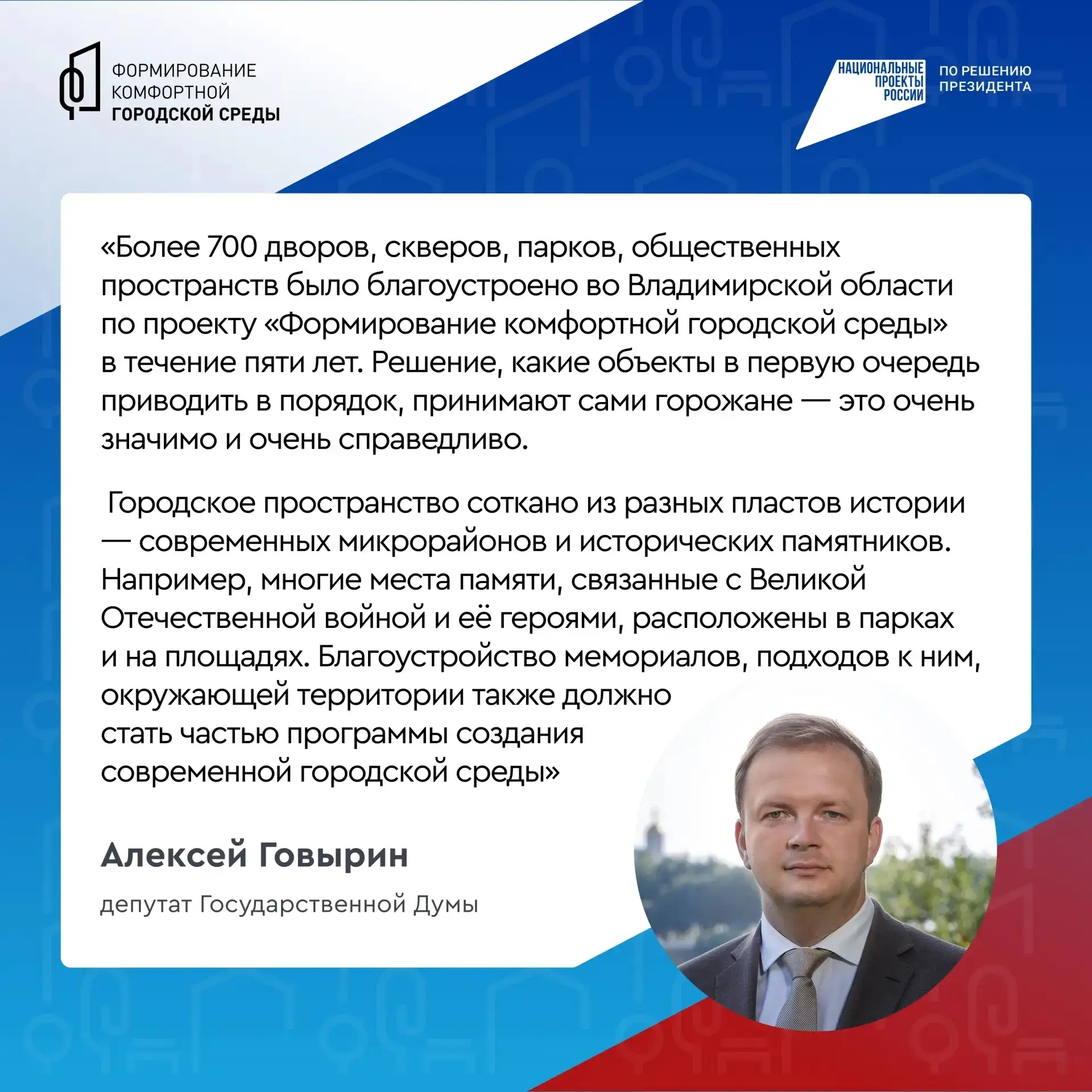 Владимирская область меняется благодаря проекту «ФКГС» и вашим голосам! ⁣ Благодаря национальному пр