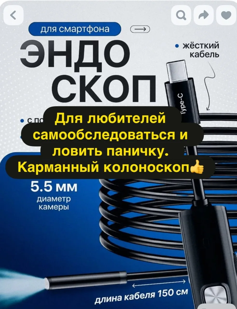 На маркетплейсах появился новый товар — карманная колоноскопия. Продавец утверждает, чт...