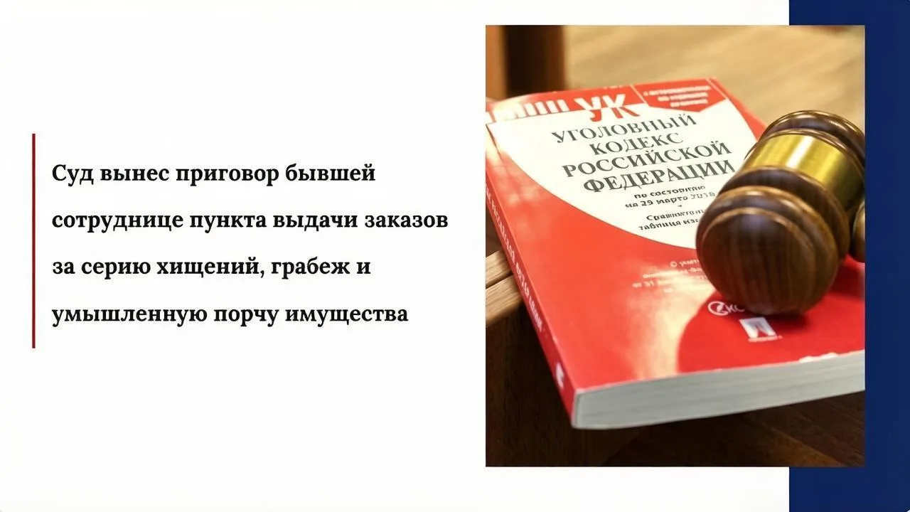 В Шиловском районе вынесен приговор женщине, которая устроилась менеджером по выдаче то...