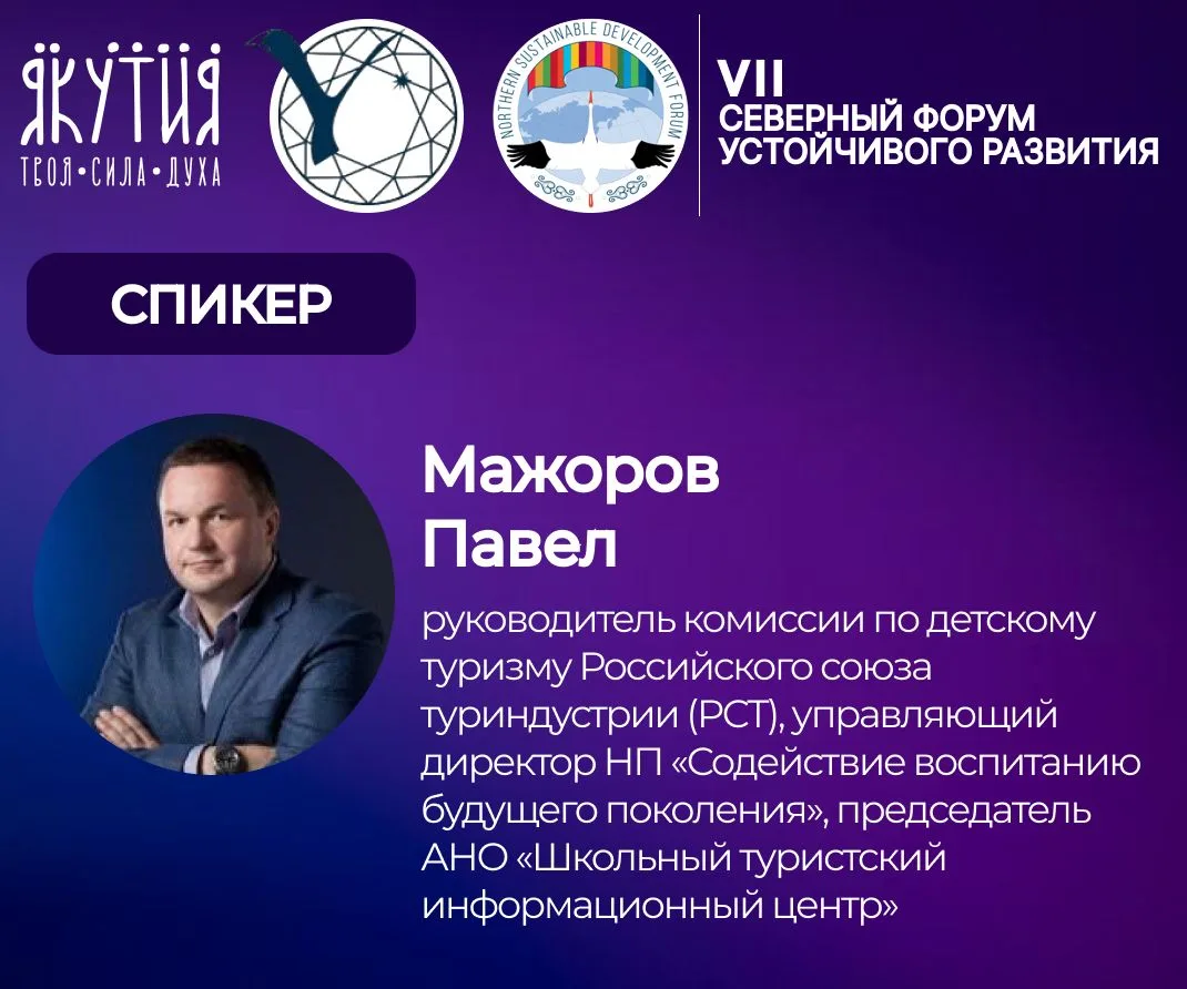 📣 VII Северный форум по устойчивому развитию