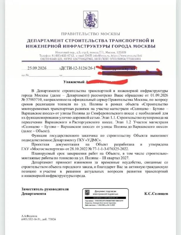 🚧 Сдачу тоннеля в Бутово отложили до 2027 года