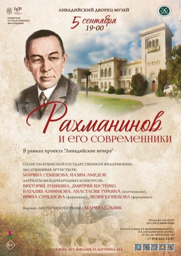 5 сентября, 19:00 | «Рахманинов и современники»