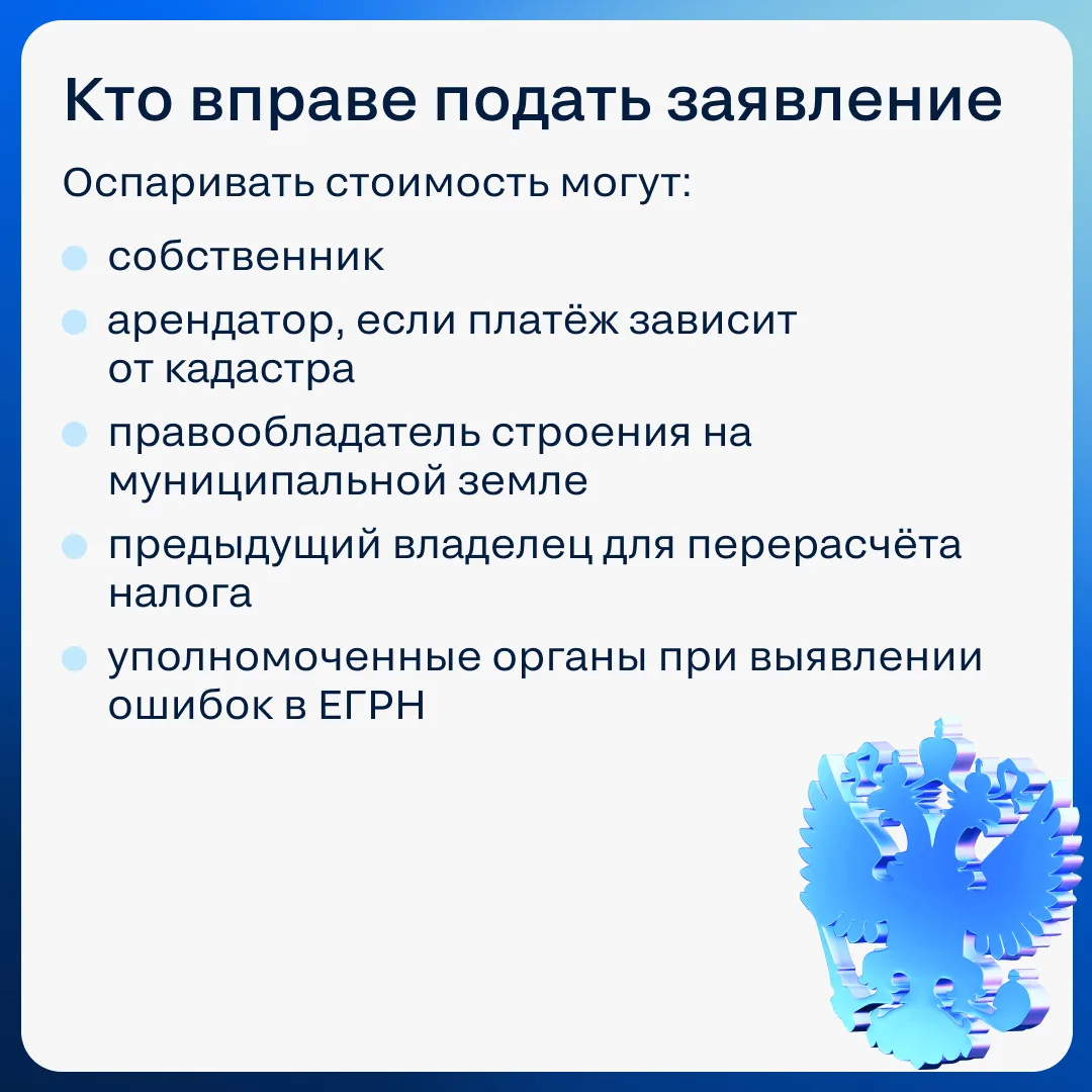 📊 Завышенный кадастр и налоги — когда и как оспаривать стоимость объекта  Кадастровая стоимость форм