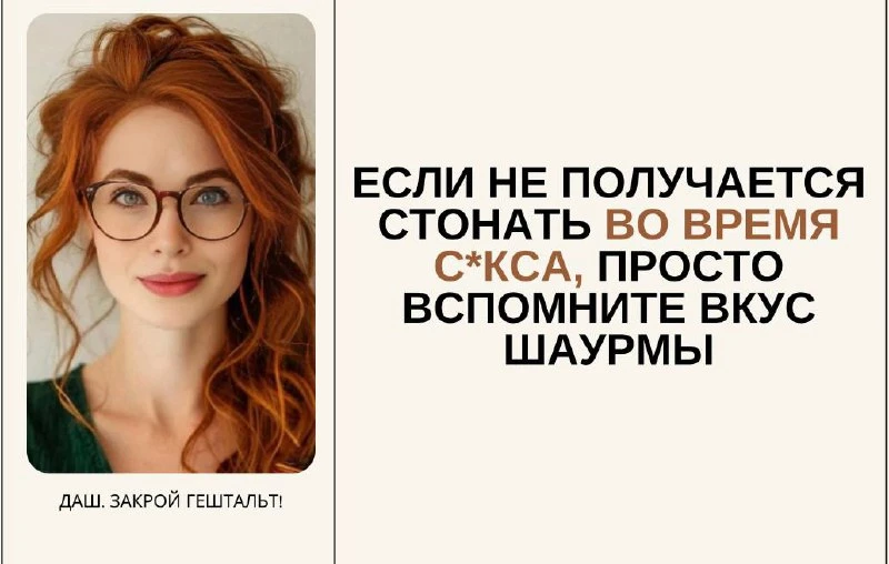 Даш, закрой Гештальт!