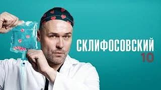 🔥 10 СЕЗОН