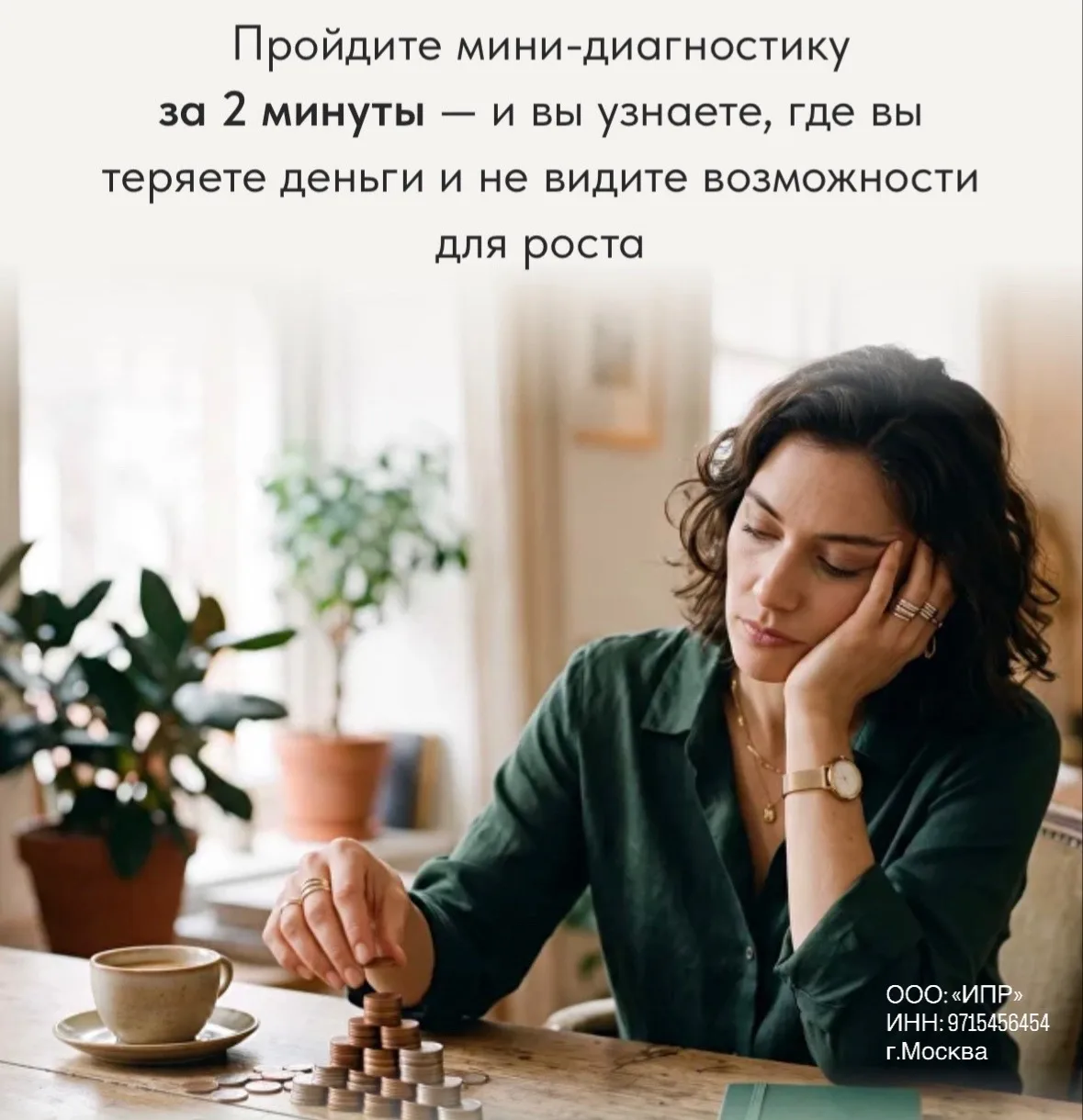 Почему денег всё время не хватает?