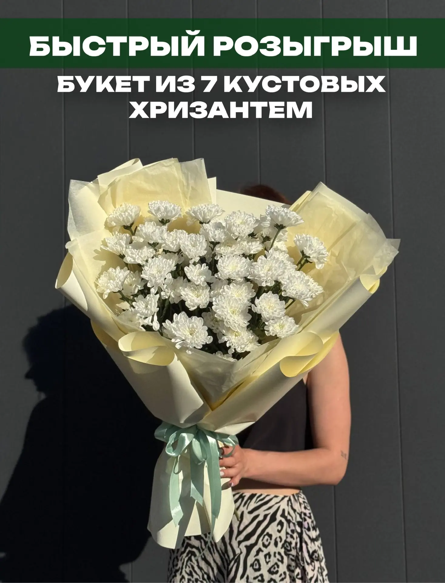 🎀БЫСТРЫЙ РОЗЫГРЫШ ЗА ОТЗЫВ🙌🏻

ДОРОГИЕ ДРУЗЬЯ💗

Если ранее вы заказывали цветы у нас на ул. Остро