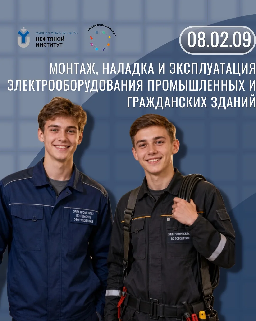 Ты из тех, кто не боится напряжения — и в прямом, и в переносном смысле? Профессия электромонтажника