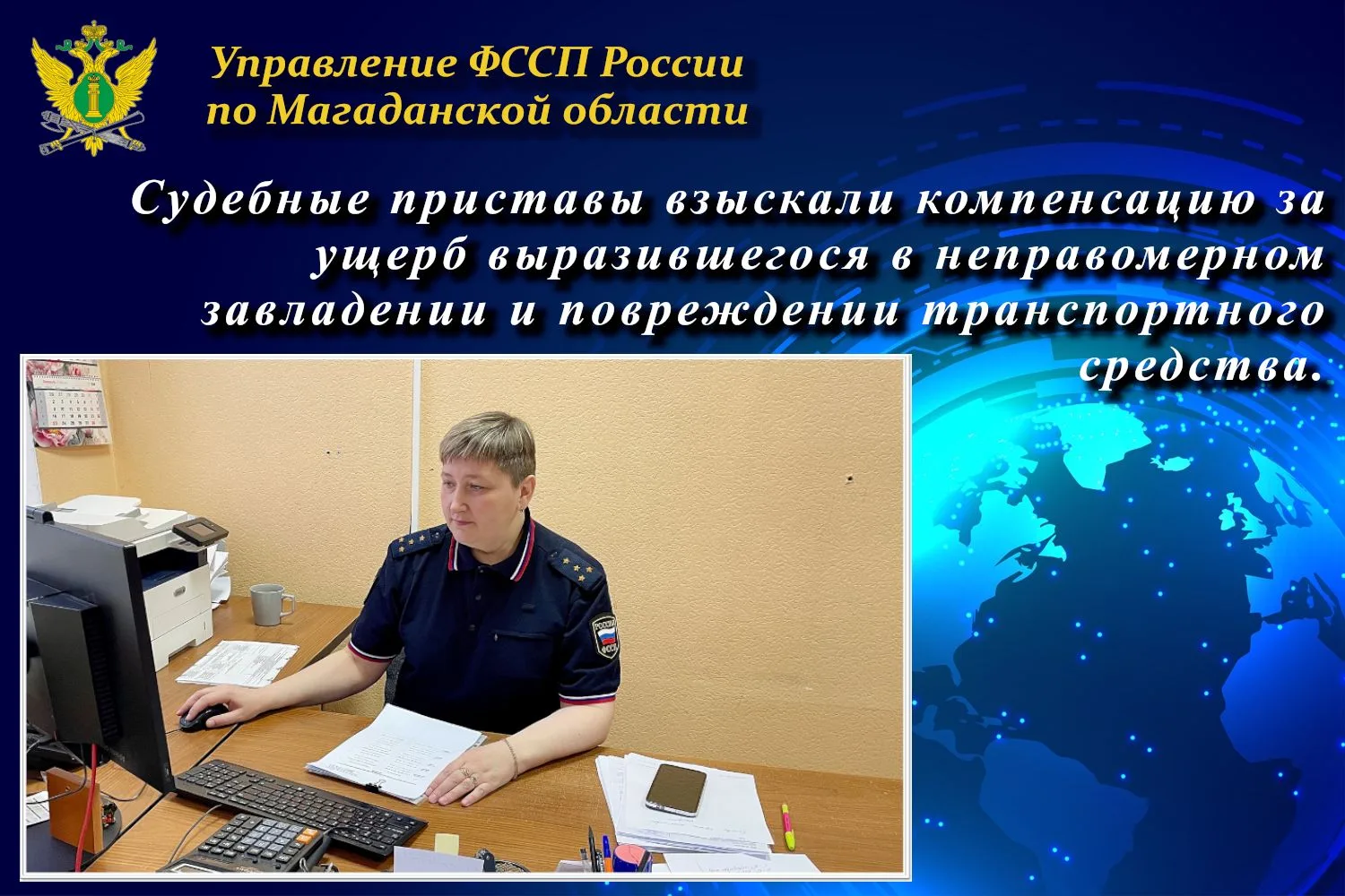 ⚖️ Судебные приставы взыскали компенсацию за неправомерное завладение и повреждение транспортного ср