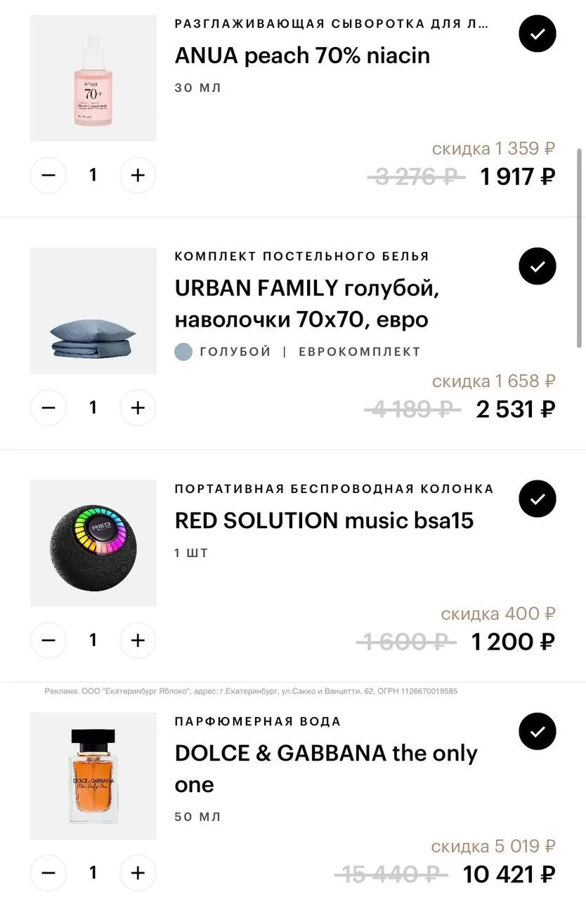 Новый промокод в Золотое яблоко ДЛЯ ВСЕХ ‼️