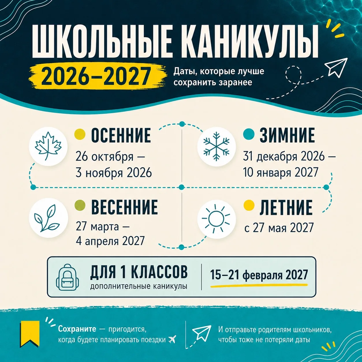 Расписание каникул🤩
