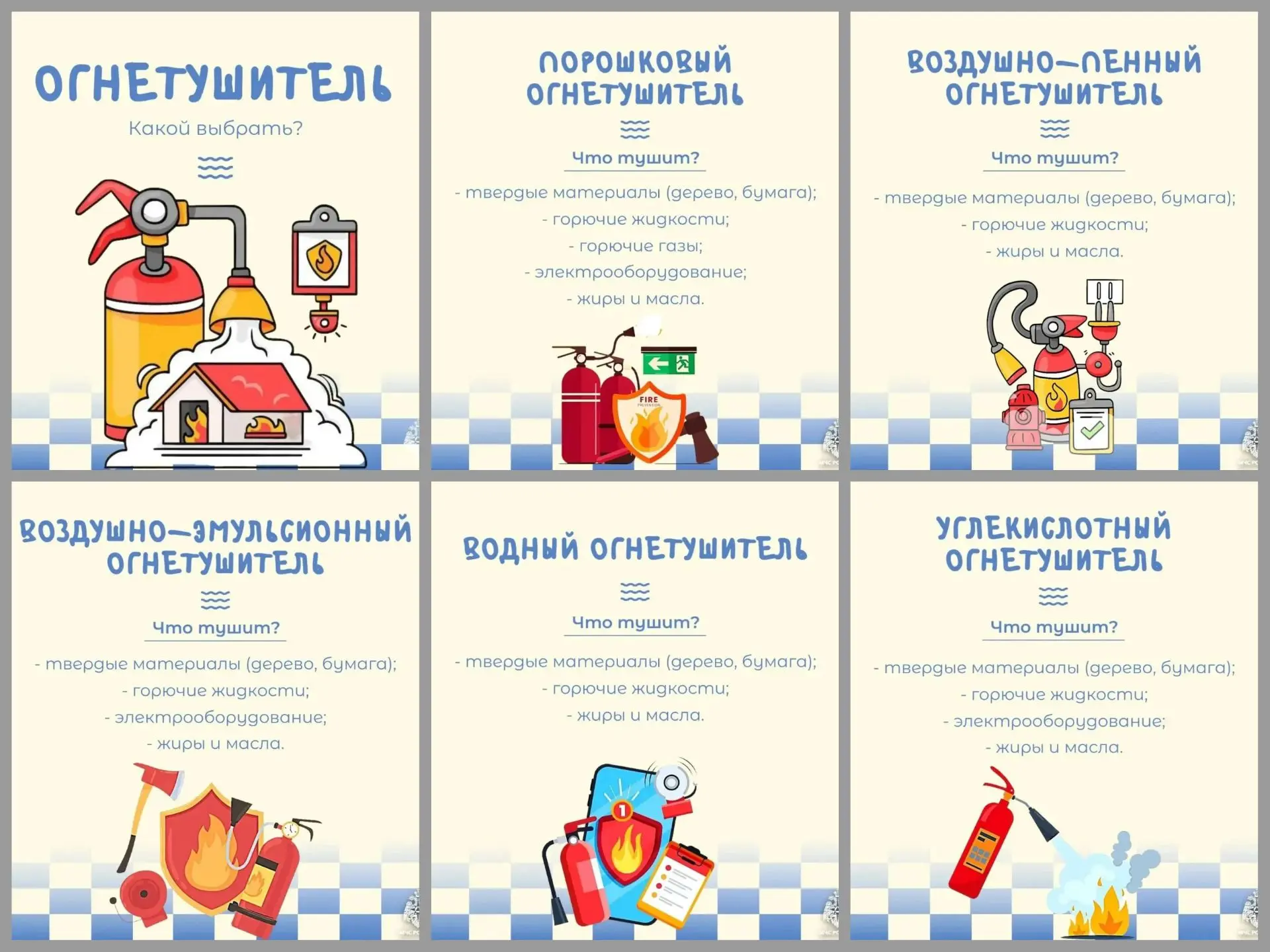 🧯Путеводитель по миру огнетушителей