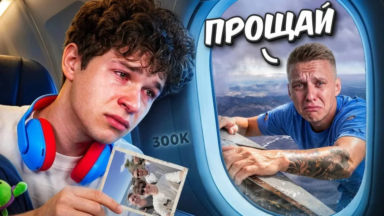 ПРОЩАЙ ХОЛДИК, Я УЛЕТАЮ 😭 КОНЕЦ ЛЕГЕНДАРНОЙ ИСТОРИИ