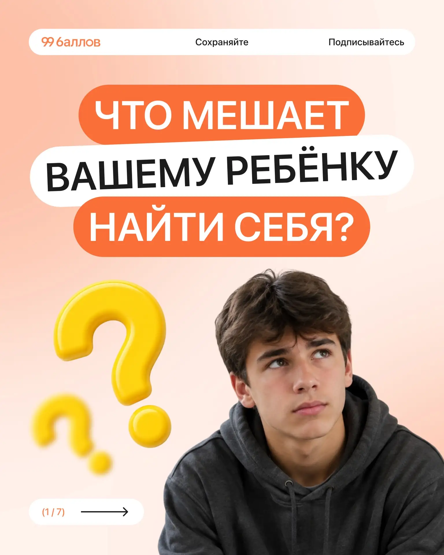 «Кем ты хочешь быть?» — это один из самых тяжёлых вопросов для подростка.