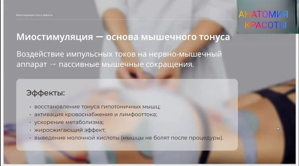 ✨ Скоро в студии коррекции фигуры «Анатомия Красоты» — новые процедуры!✨