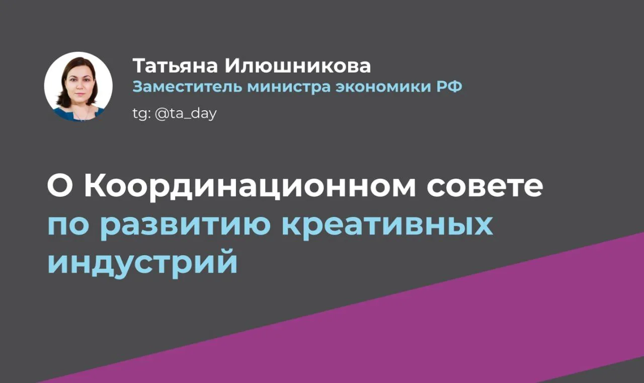 С прошлого года мы с командой работали над созданием Координационного совета по развити...