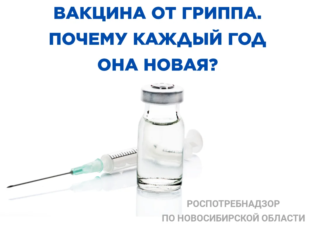 Рассказываем вам почему вакцина от кори не меняется, а против гриппа она каждый год новая.