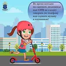 ЧТОБЫ ЛЕТО БЫЛО БЕЗОПАСНЫМ🛴