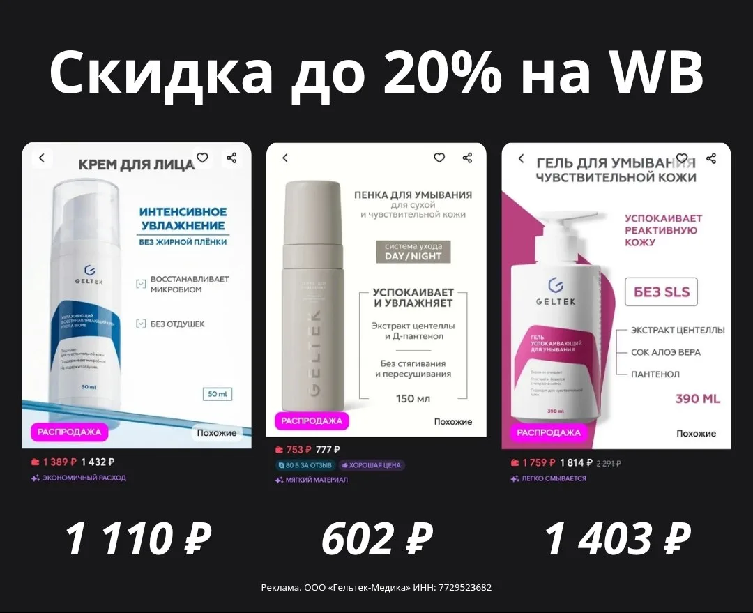 Уход за кожей от GELTEK 😍