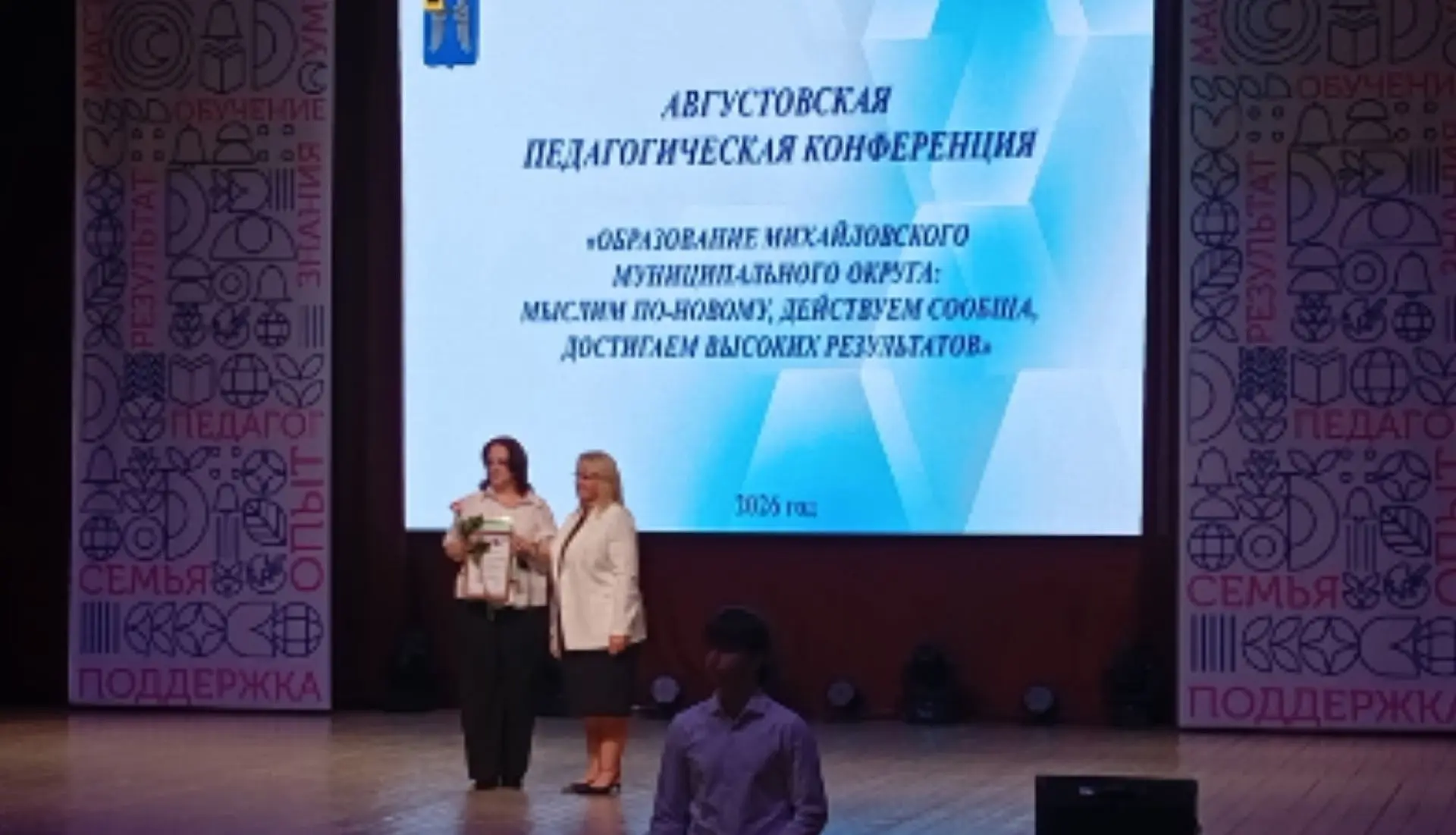 АВГУСТОВСКАЯ ПЕДАГОГИЧЕСКАЯ КОНФЕРЕНЦИЯ