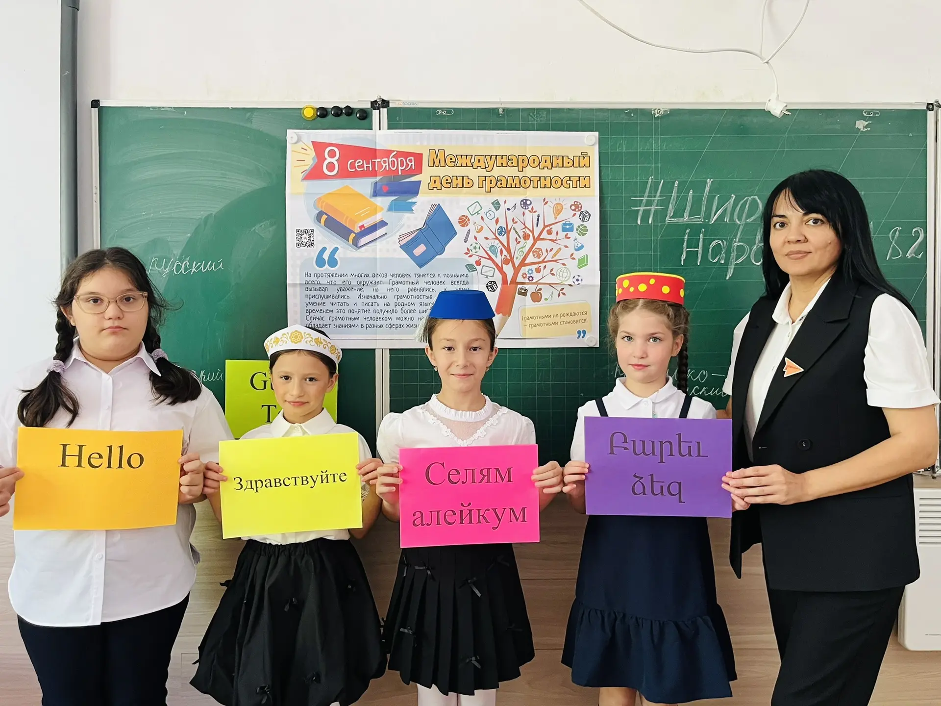 📚 МЕЖДУНАРОДНЫЙ ДЕНЬ ГРАМОТНОСТИ📚