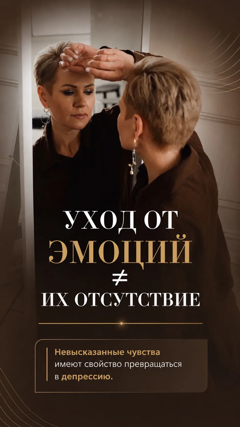 Мы привыкли терпеть, а не говорить. Но блокированные эмоции никуда не исчезают - они ос...