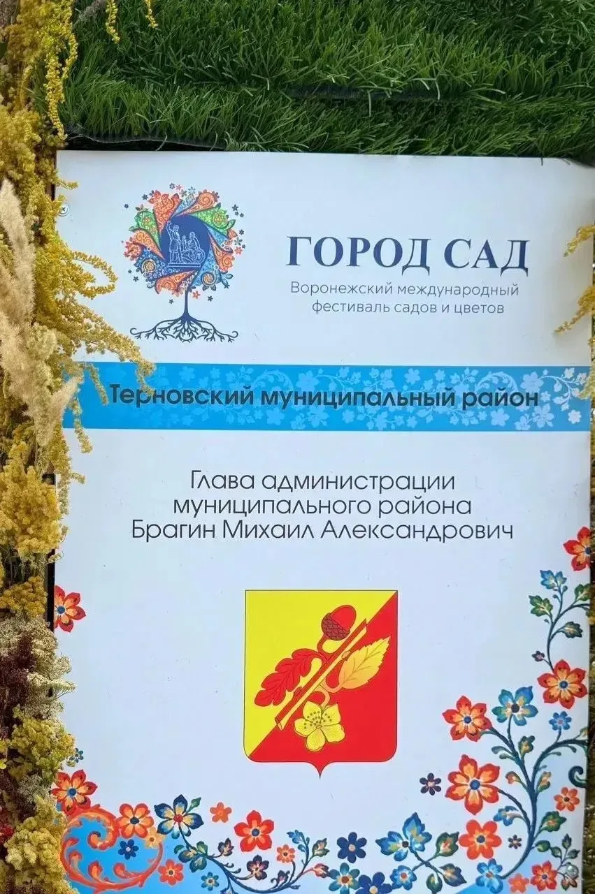 Терновский район представил свою уникальную экспозицию на фестивале «Город-сад»