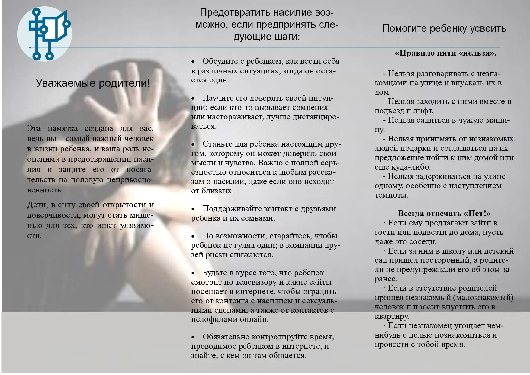❗ Создаем безопасное пространство для ребёнка: как родителям говорить о насилии и предотвращать его 