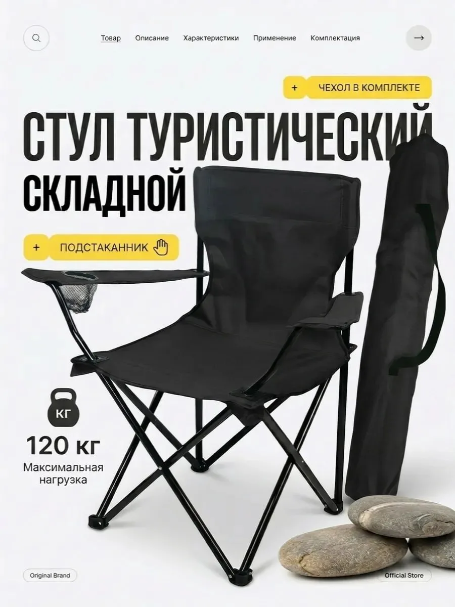 ☑️Складной стул