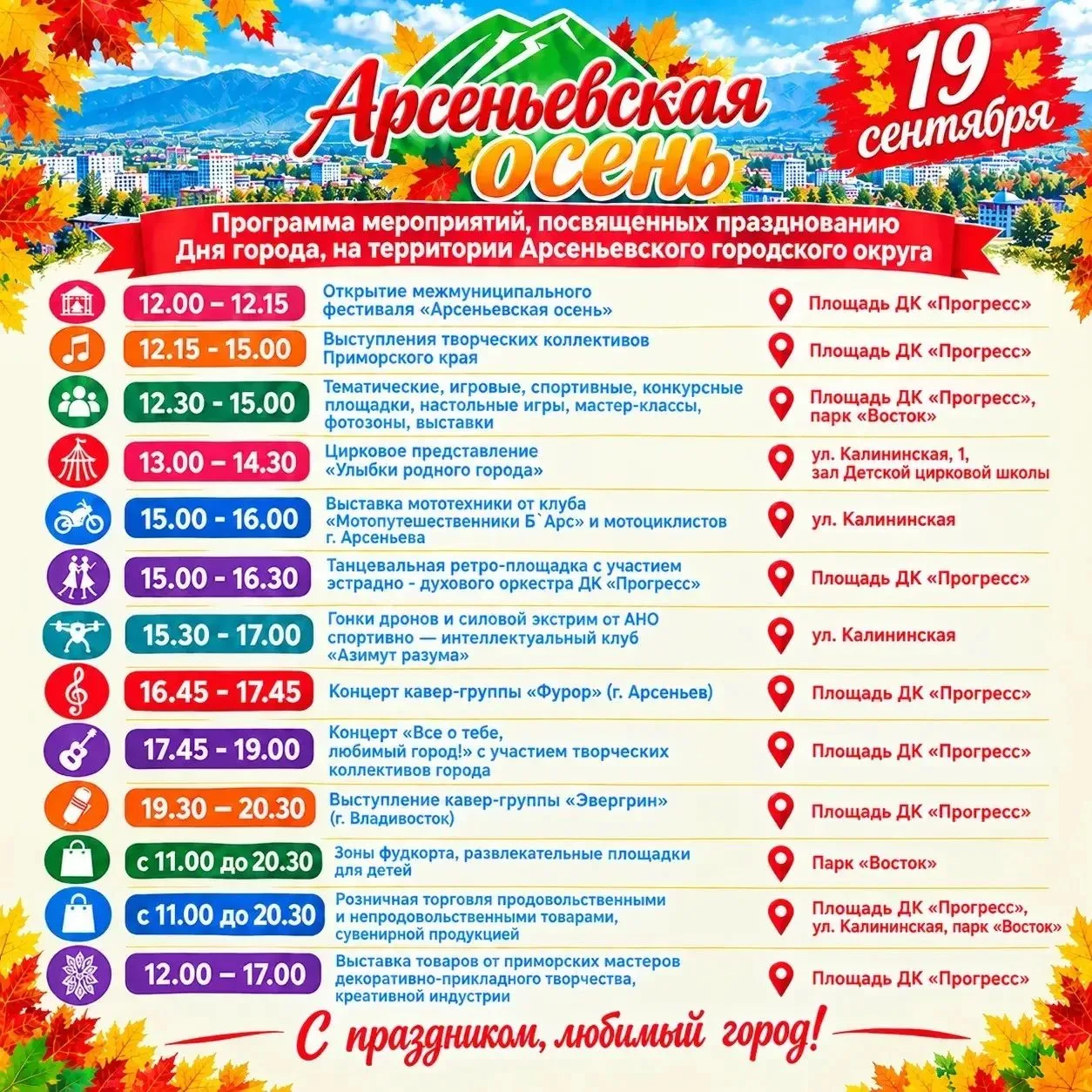 ✨Программа Дня города ✨