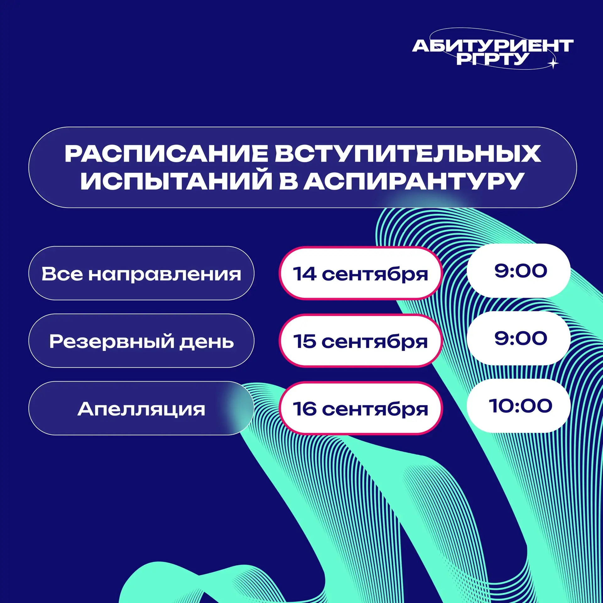 Абитуриентам аспирантуры

🎓Информируем о датах проведения вступительных испытаний в аспирантуру РГР
