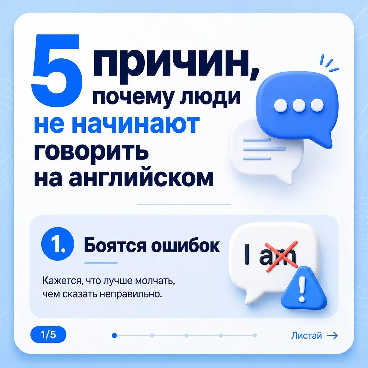 Почему многие понимают английский, но так и не начинают говорить?