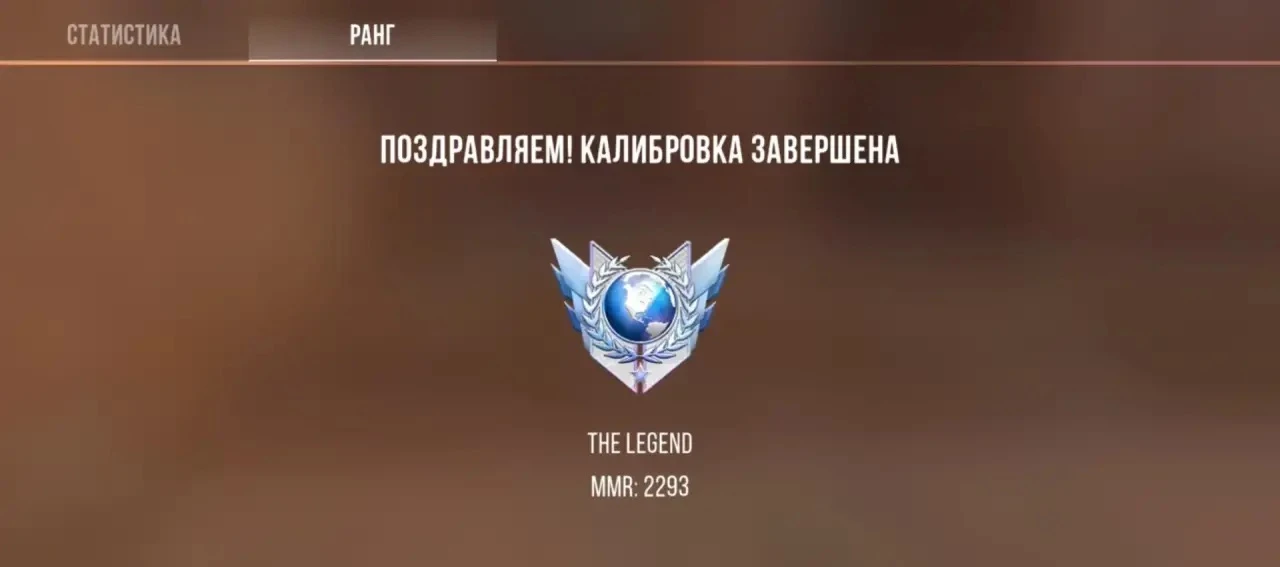 💎А на какое звание ты уже откалибровался? 🤔