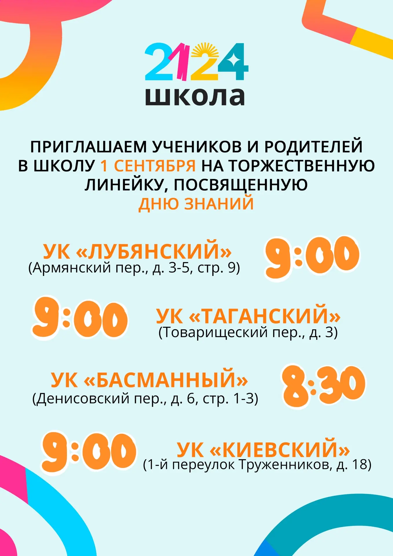 ⏰ СКОРО В ШКОЛУ!