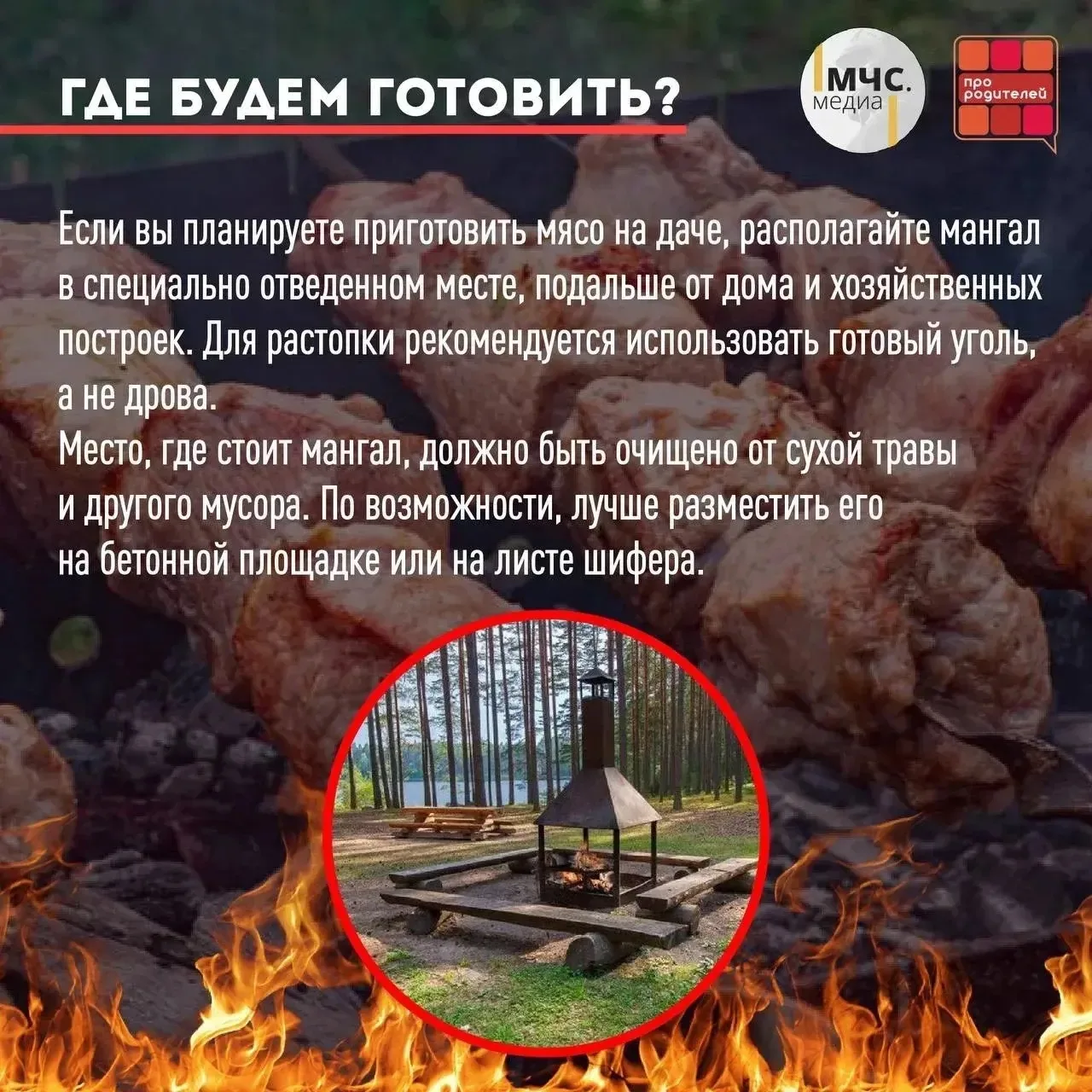 🌿Безопасные майские праздники!

Майские праздники уже на пороге, а это значит, что скоро нас ждут д