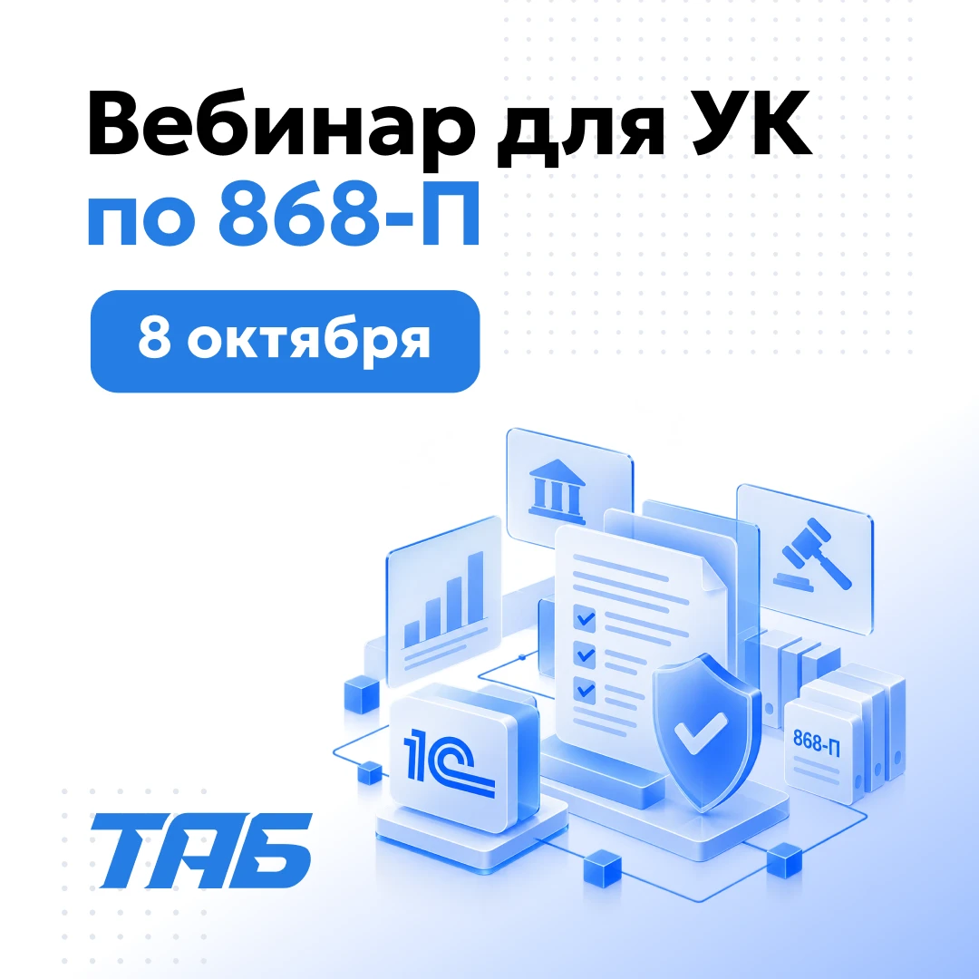 ❓Как подготовить УК к проверкам ЦБ по 868‑П и снизить риск штрафов