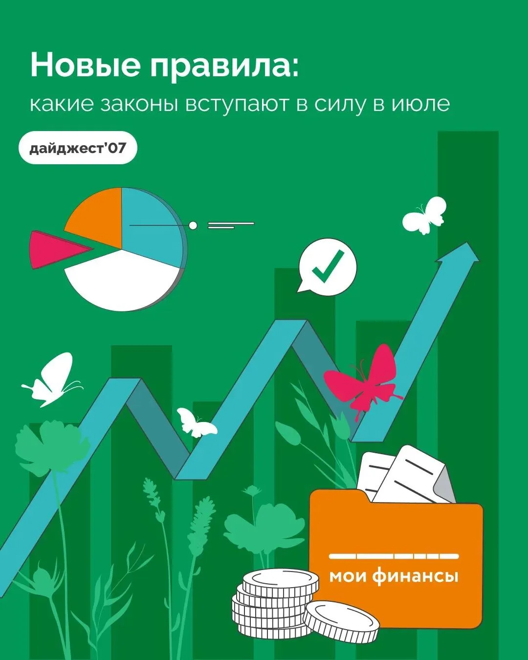 ⚡️Новые правила: какие законы вступили в силу в июле