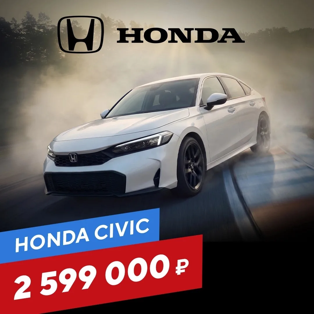 ⚠ ДОСТУПЕН К ЗАКАЗУ (Доставка 30 дней) ⚠ 
 
🚙Honda Civic 2026 
⚙Комплектация: Comfort 
🚀Двигатель: