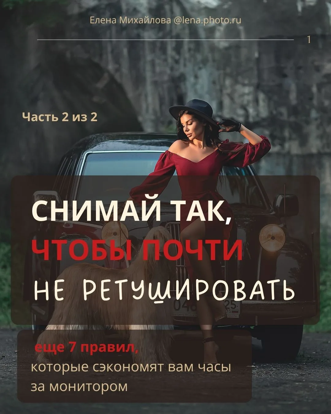 Вторая часть - и снова про то, как сэкономить себе часы за монитором ещё на площадке.