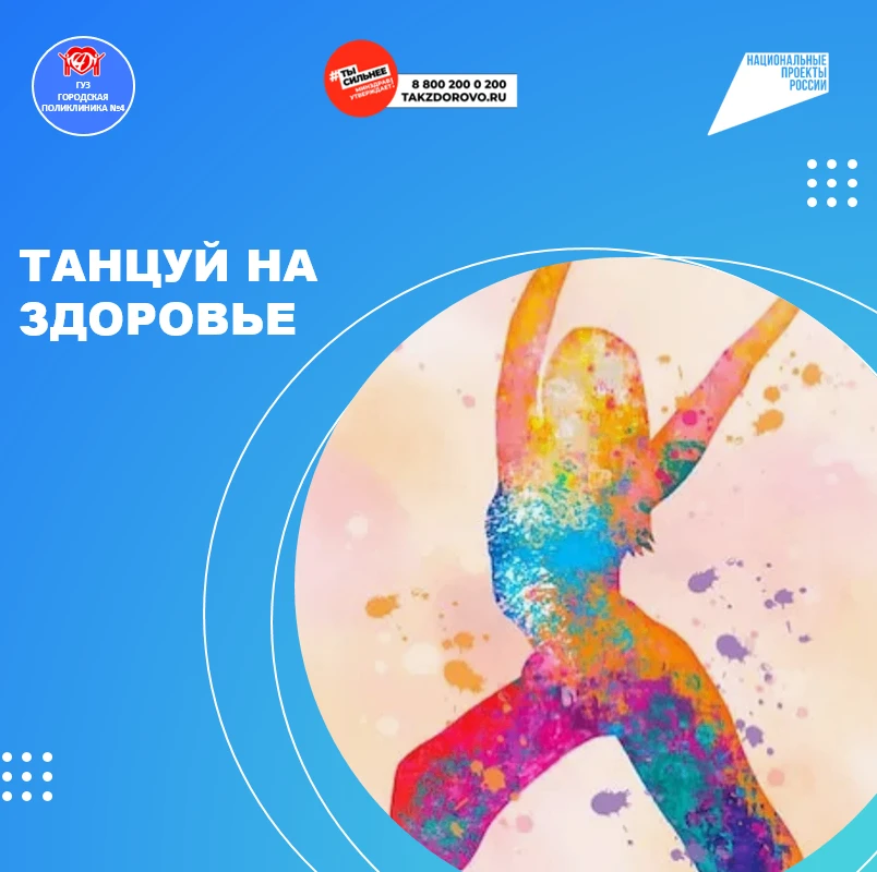 Танцы — это не спорт. Это чит-код для счастливой жизни!

Давайте начистоту: слова «кардио» и «планка