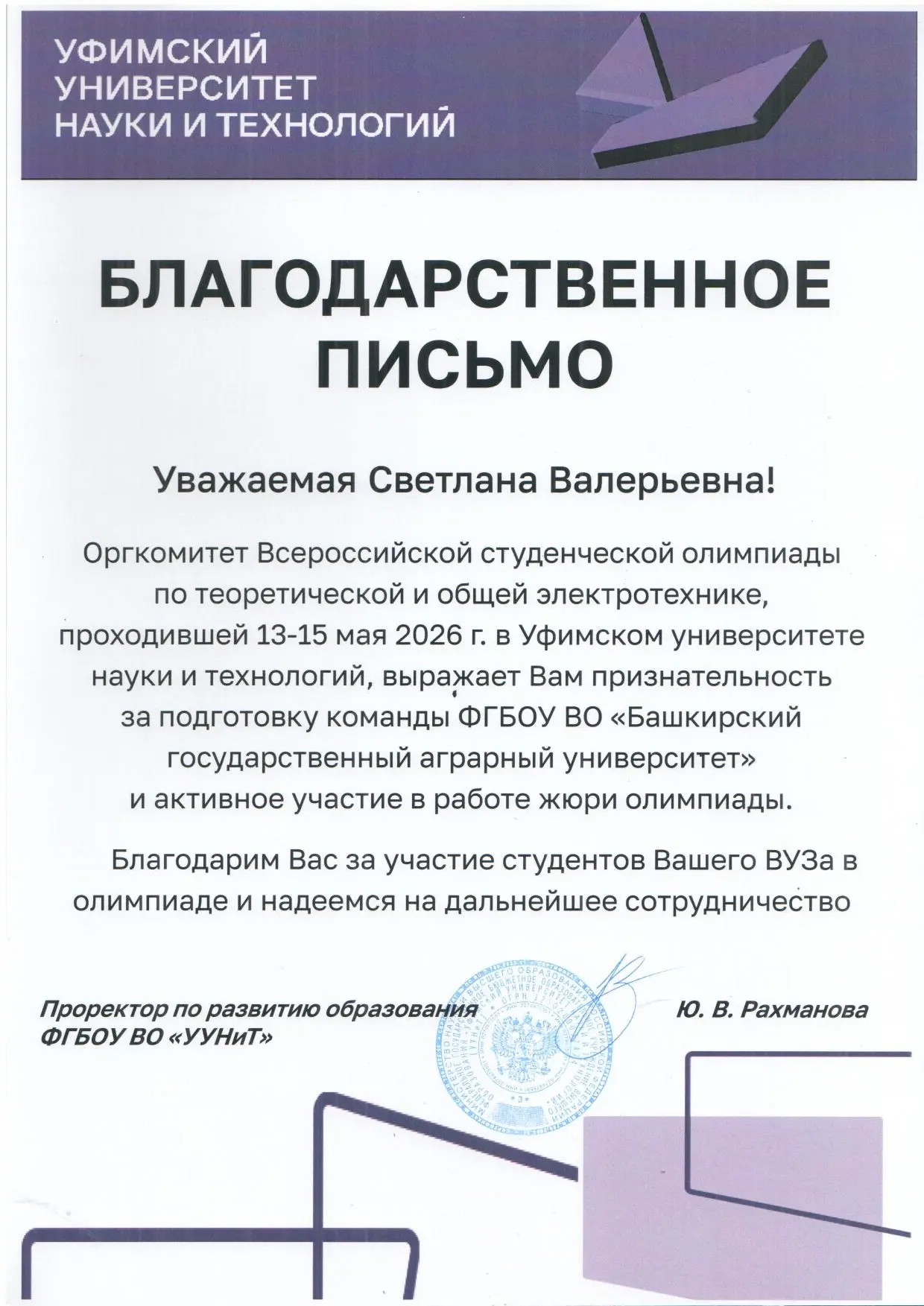 🎉Студенты Башкирского ГАУ заняли III место на Всероссийской студенческой олимпиаде по теоретической 