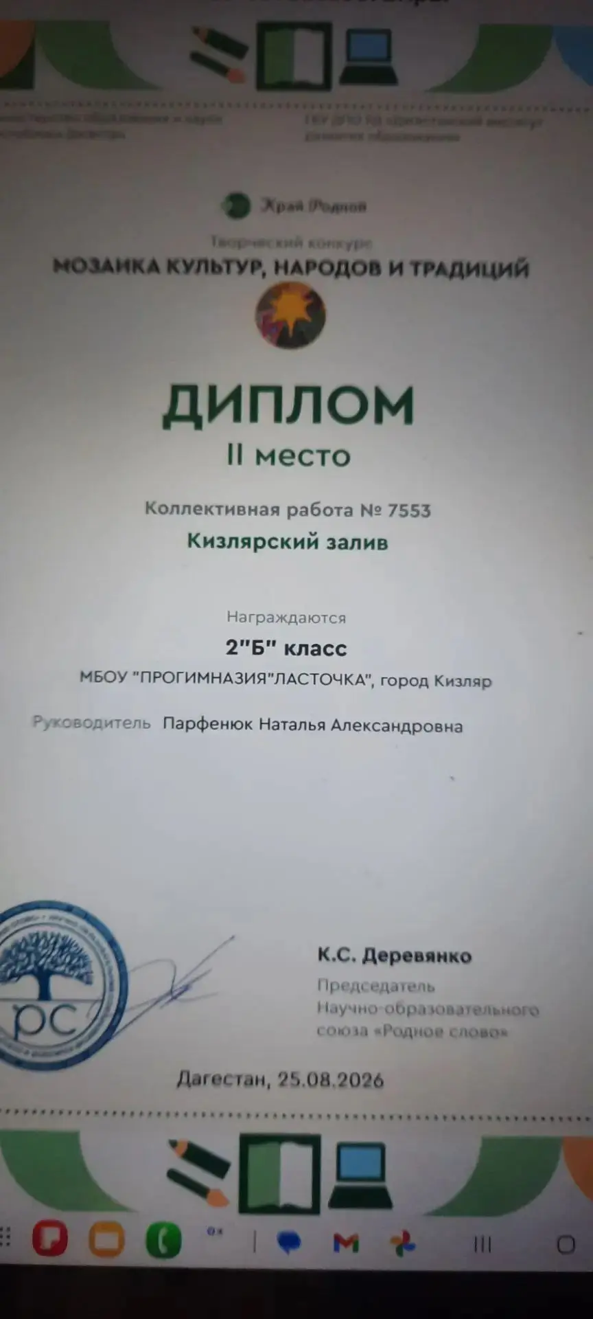 Ещё 2 Диплома в копилку Прогимназии благодаря творческим стараниям учителя Парфенюк Н.А...
