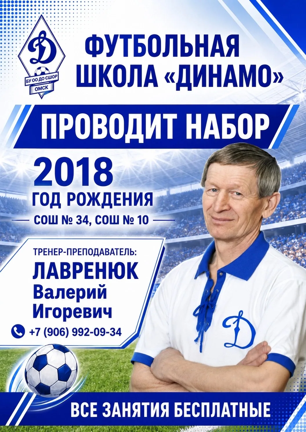 ⚽ Футбольная школа «Динамо» проводит набор!