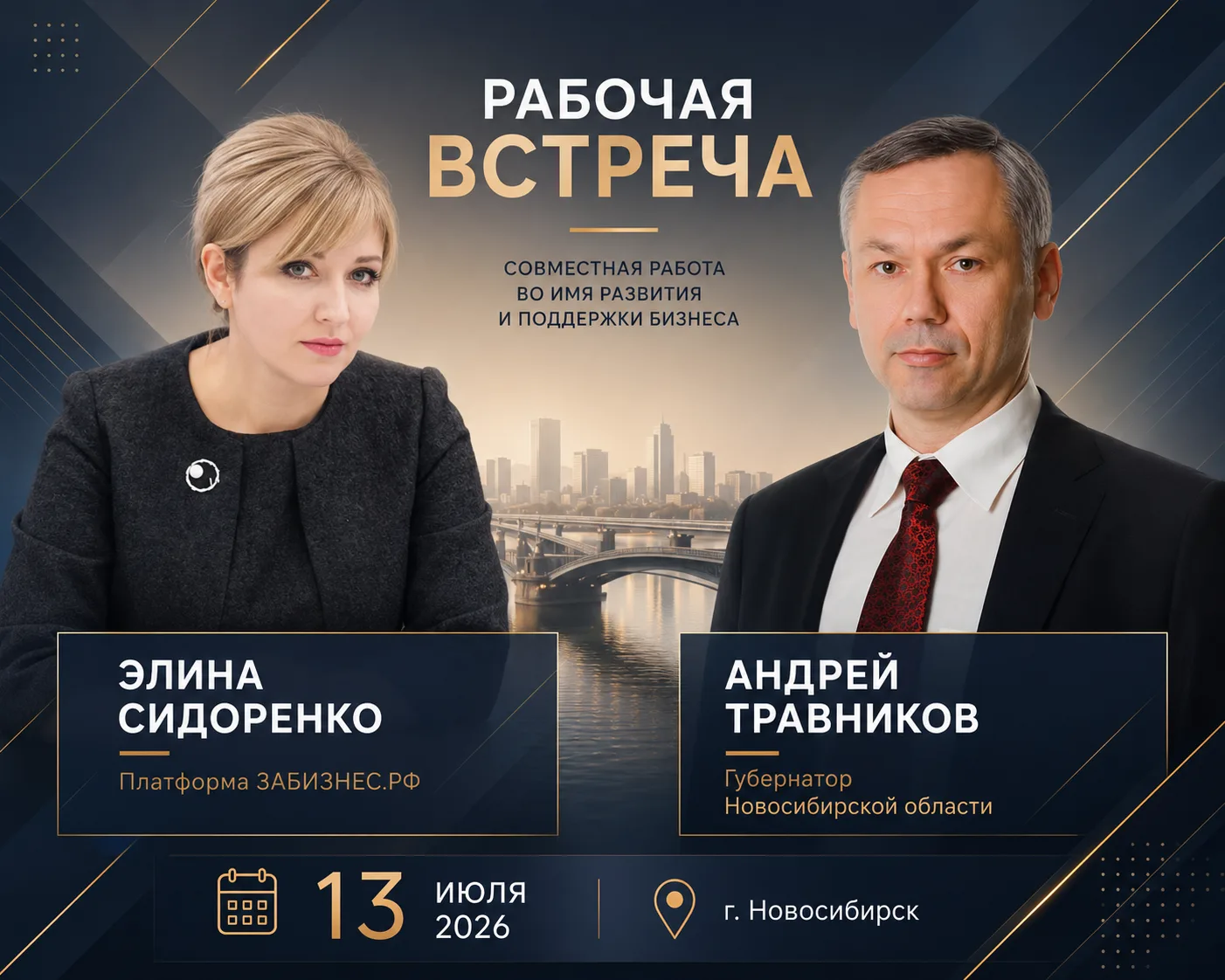 #ЗабизнесРФ #Новосибирск