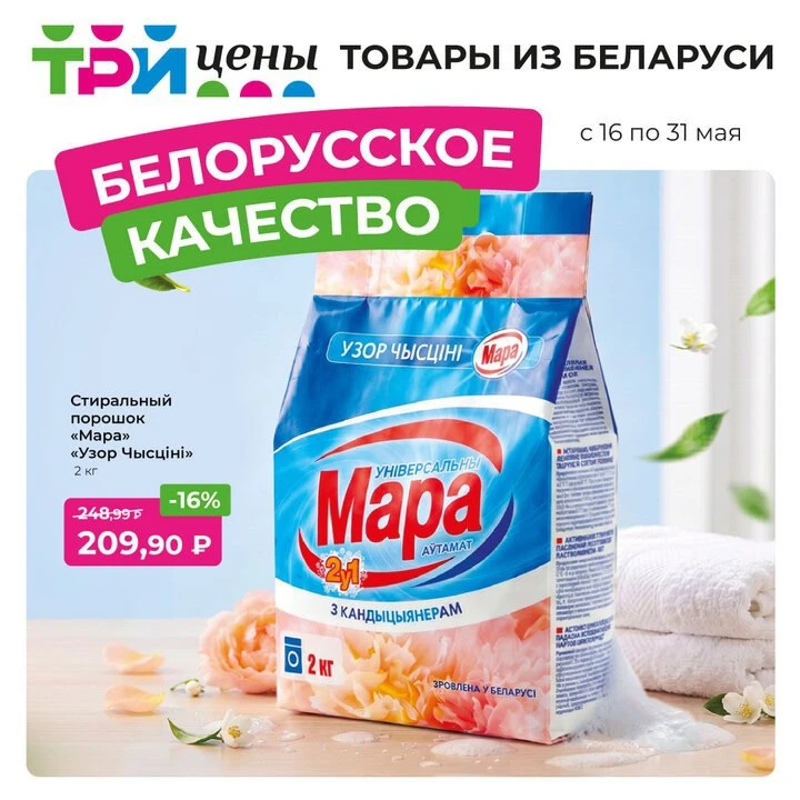 🔥  Выгодные покупки с «Тремя ценами» в Брянске! 🔥  Белорусские продукты, бытовая химия и косметика —