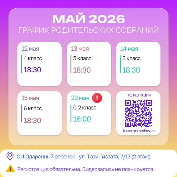 Май близко и мы активно планируем новый учебный год!
