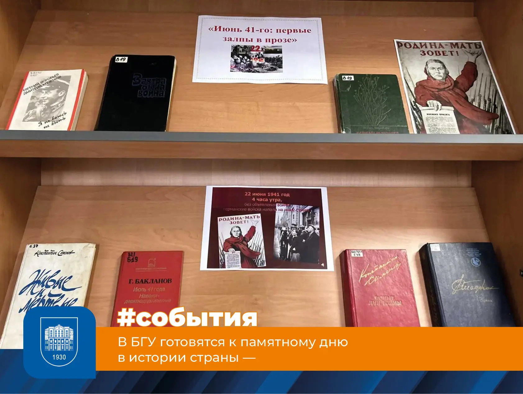 В БГУ готовятся к памятному дню в истории страны — 22 июня

22 июня – День памяти и скорби – начало 